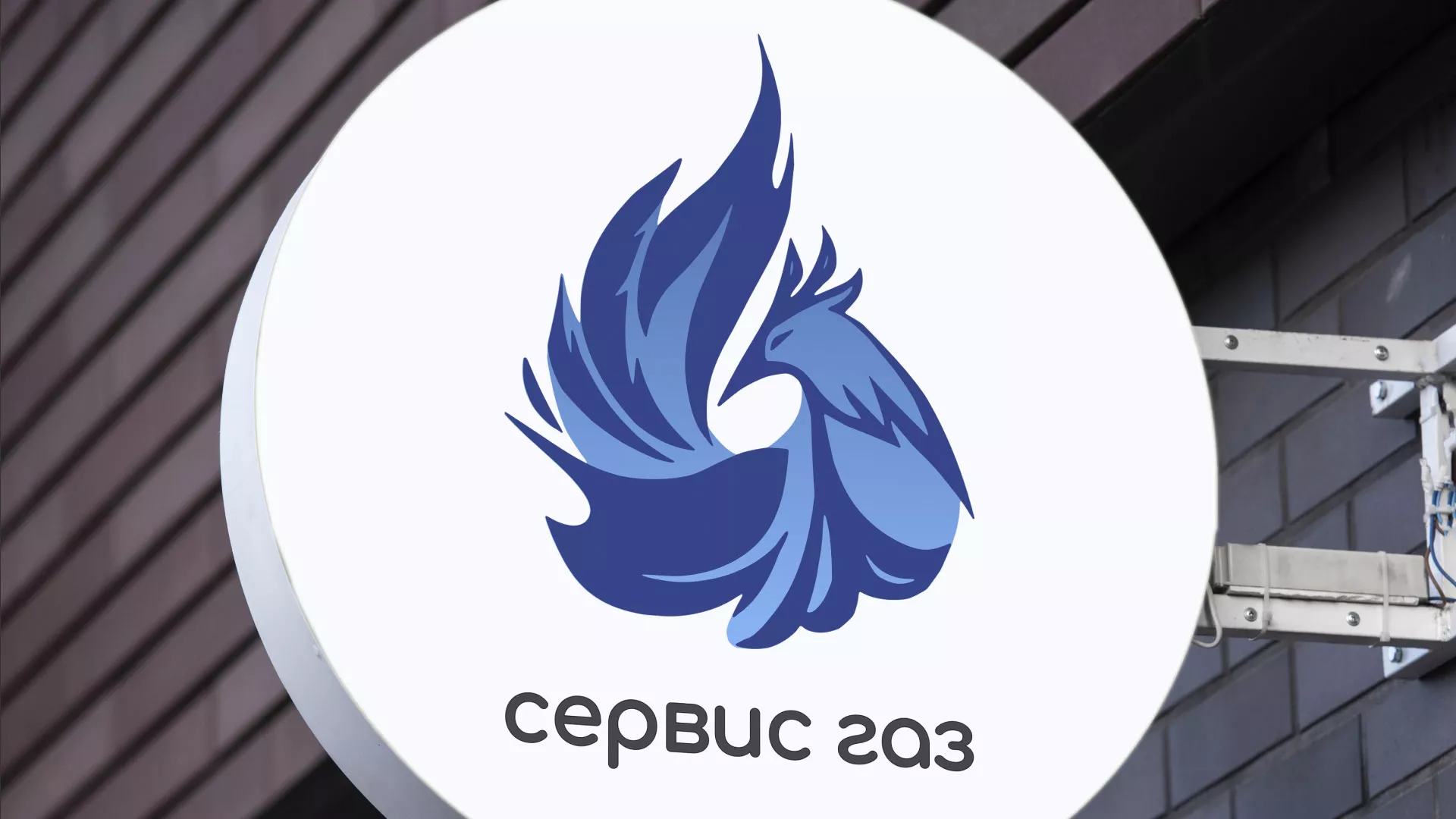 Создание логотипа «Сервис газ» в Сухиничах